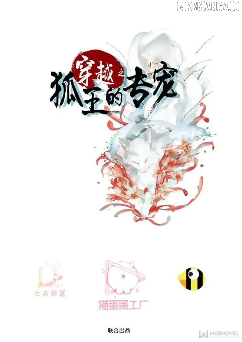 Fox King’s Only Lover Chapter 79 - page 2
