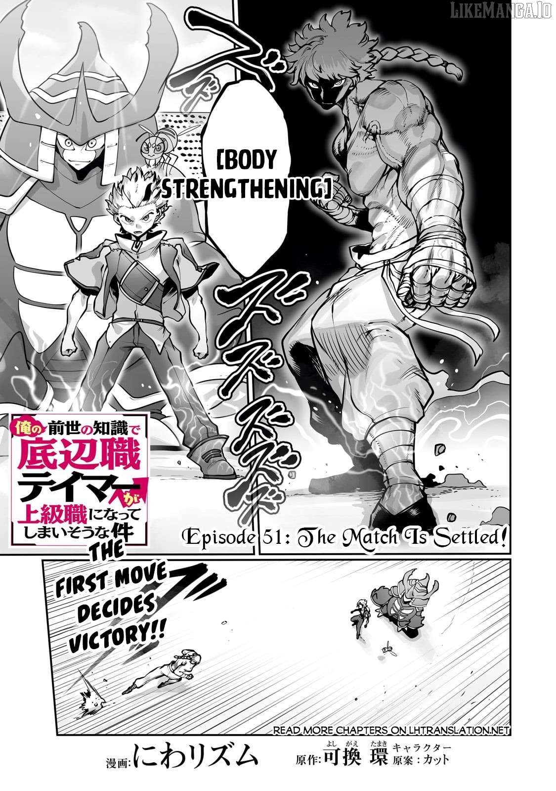 The Useless Tamer Will Turn Into The Top Unconsciously By My Previous Life Knowledge Chapter 51 - page 2