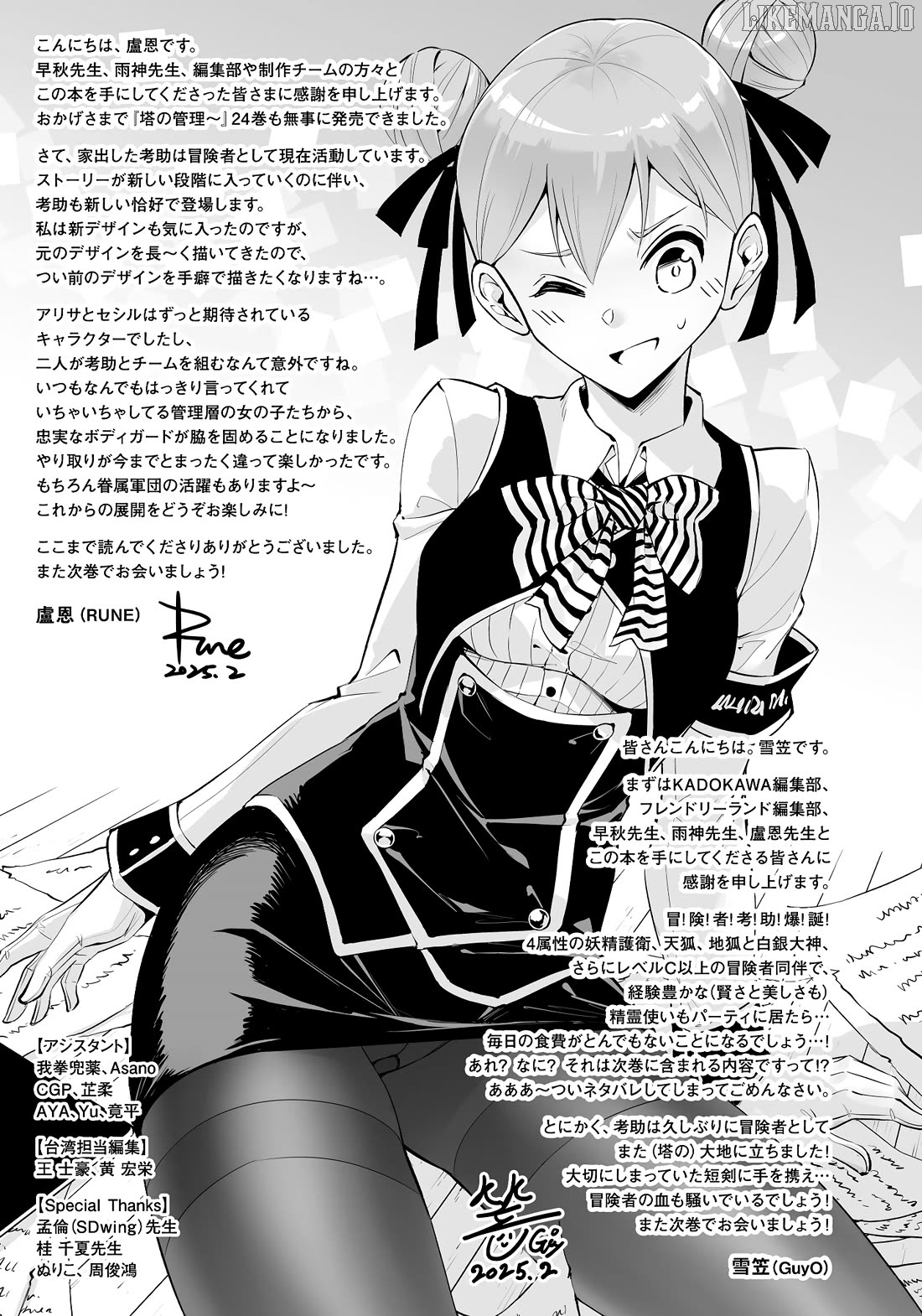 Tou No Kanri O Shite Miyou Chapter 84 - page 58