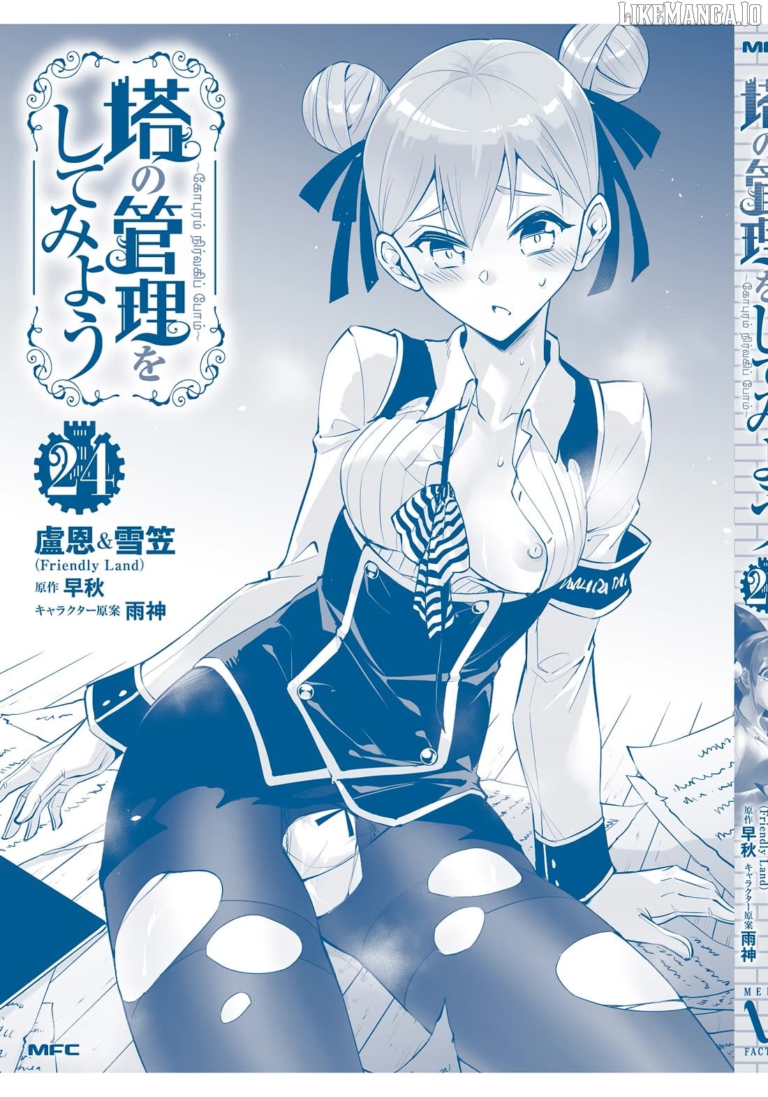 Tou No Kanri O Shite Miyou Chapter 84 - page 64
