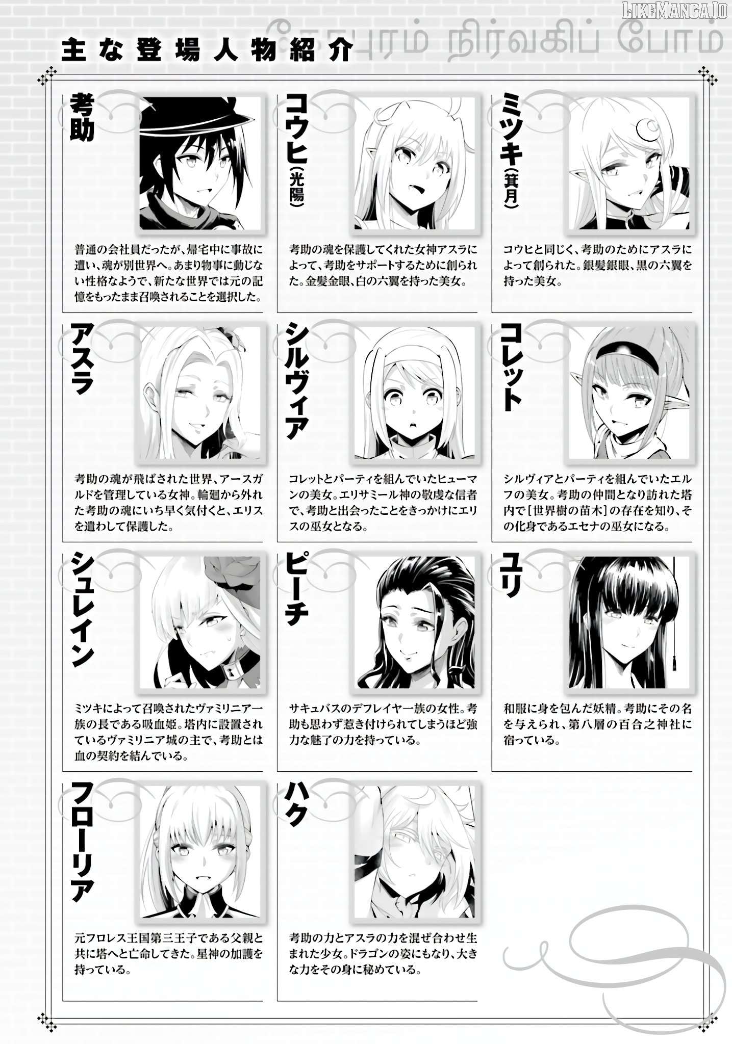 Tou No Kanri O Shite Miyou Chapter 85 - page 7