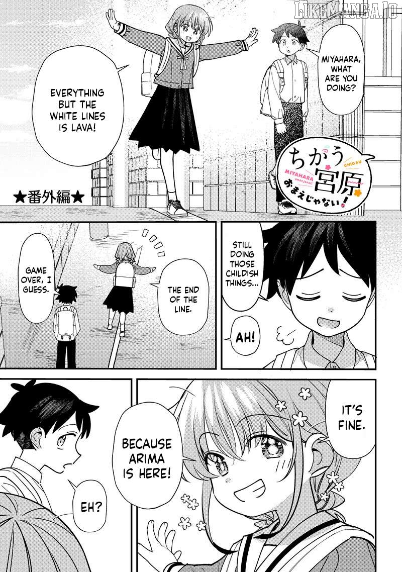 Chigau, Miyahara Omae janai! Chapter 51.5 - page 1