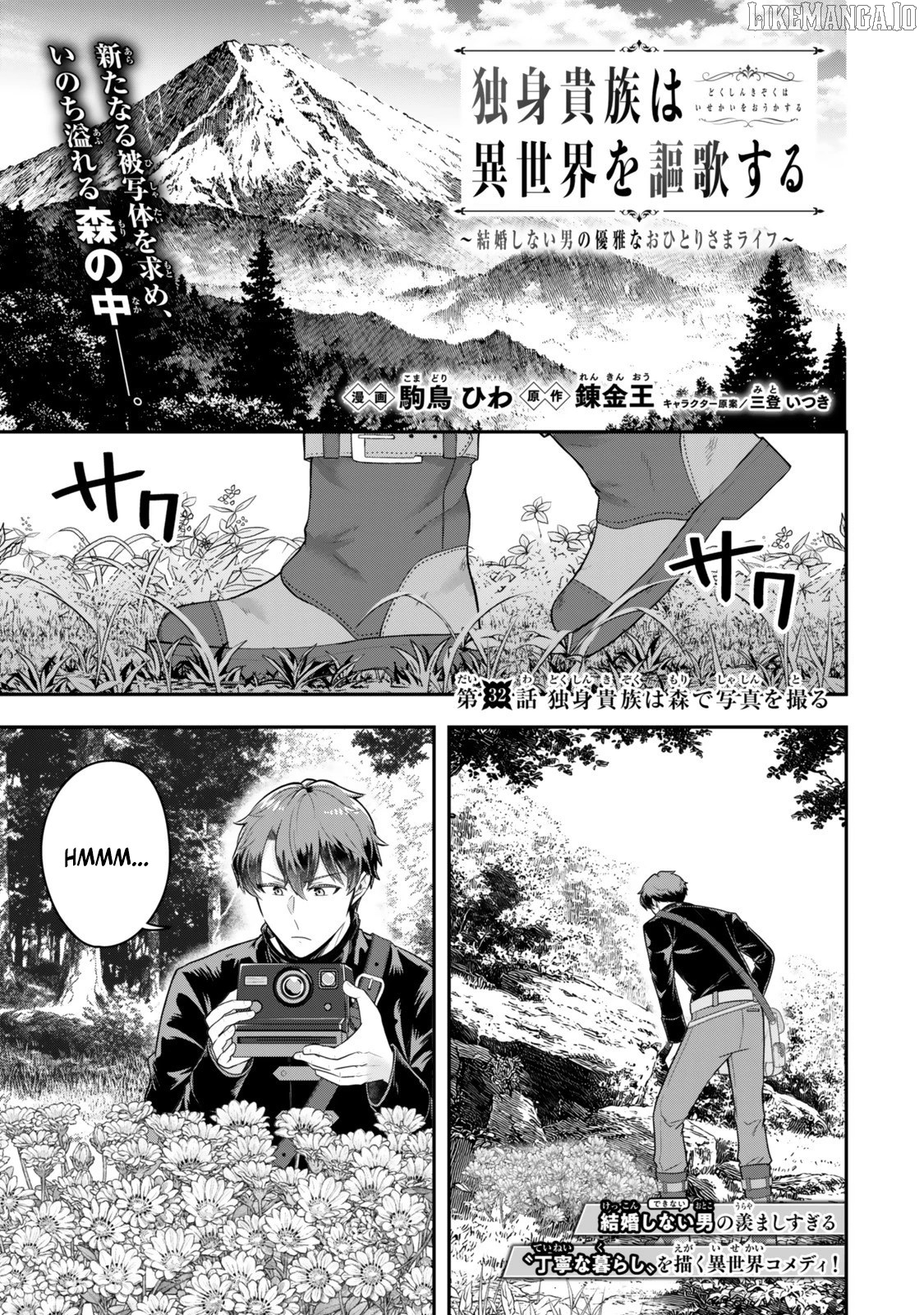 A Single Aristocrat Enjoys A Different World The Graceful Life Of A Man Who Never Gets Married Chapter 32 - page 3