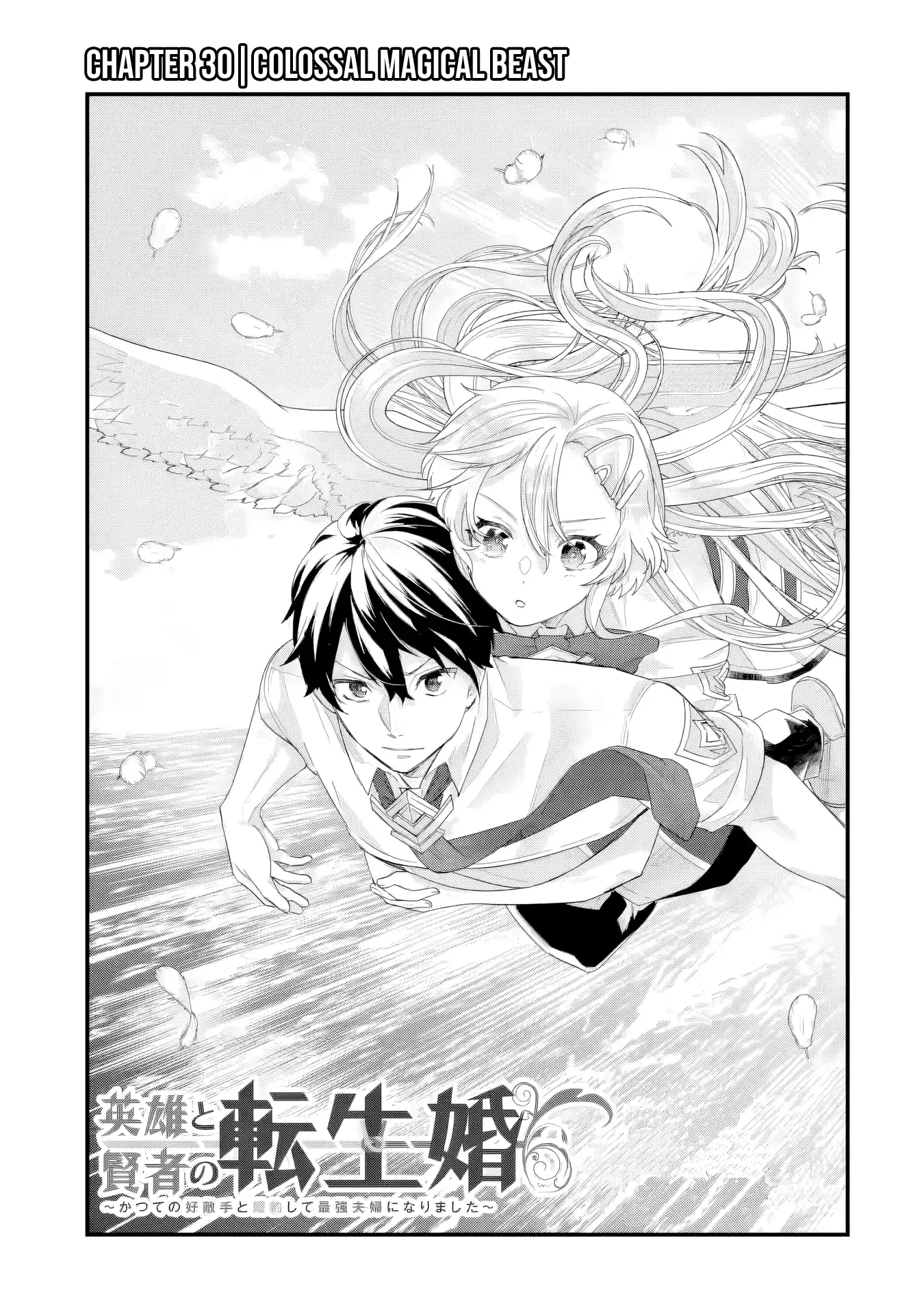 Reincarnated • The Hero Marries the Sage ~After Becoming Engaged to a Former Rival, We Became the Strongest Couple~ Chapter 30 - page 4