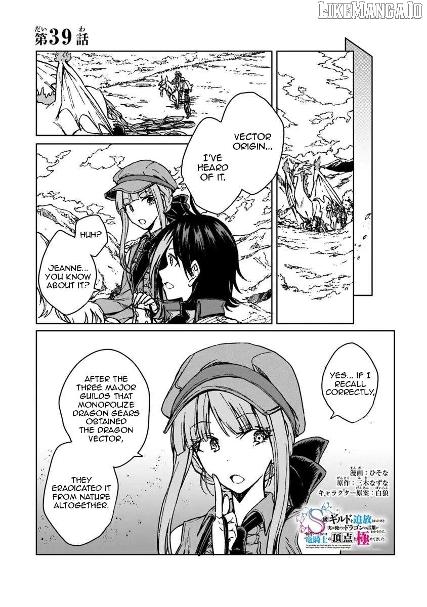 I've Been Kicked Out of an S-Rank Guild. But Only I Can Communicate With Dragons. Before I Knew It, I Became the Greatest Dragon Knight Chapter 39 - page 2