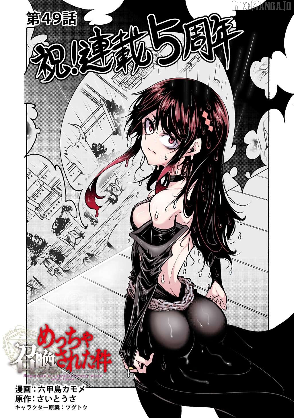 Meccha Shoukan Sareta Ken Chapter 49 - page 4