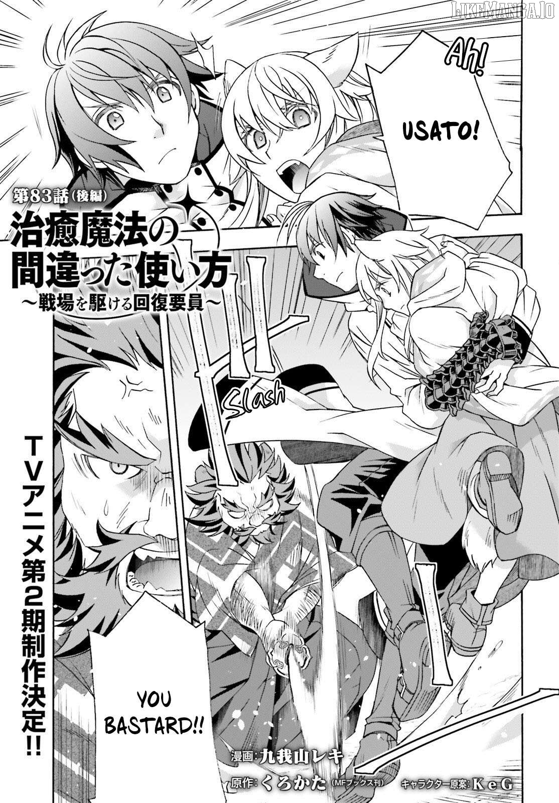 The Wrong Way To Use Healing Magic Chapter 83.2 - page 2