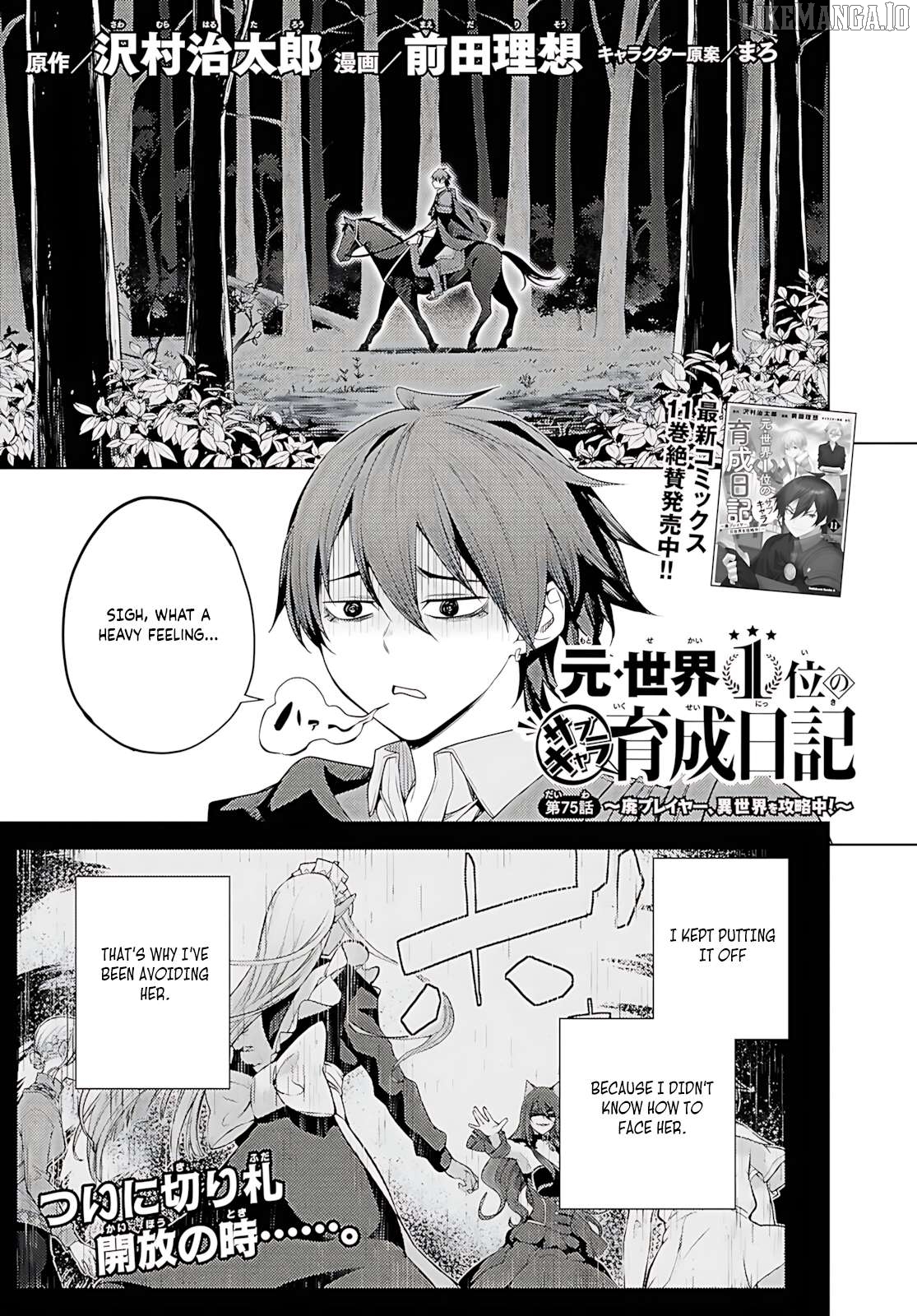 The Former Top 1’s Sub-Character Training Diary ~A Dedicated Player Is Currently Conquering Another World!~ Chapter 75 - page 2