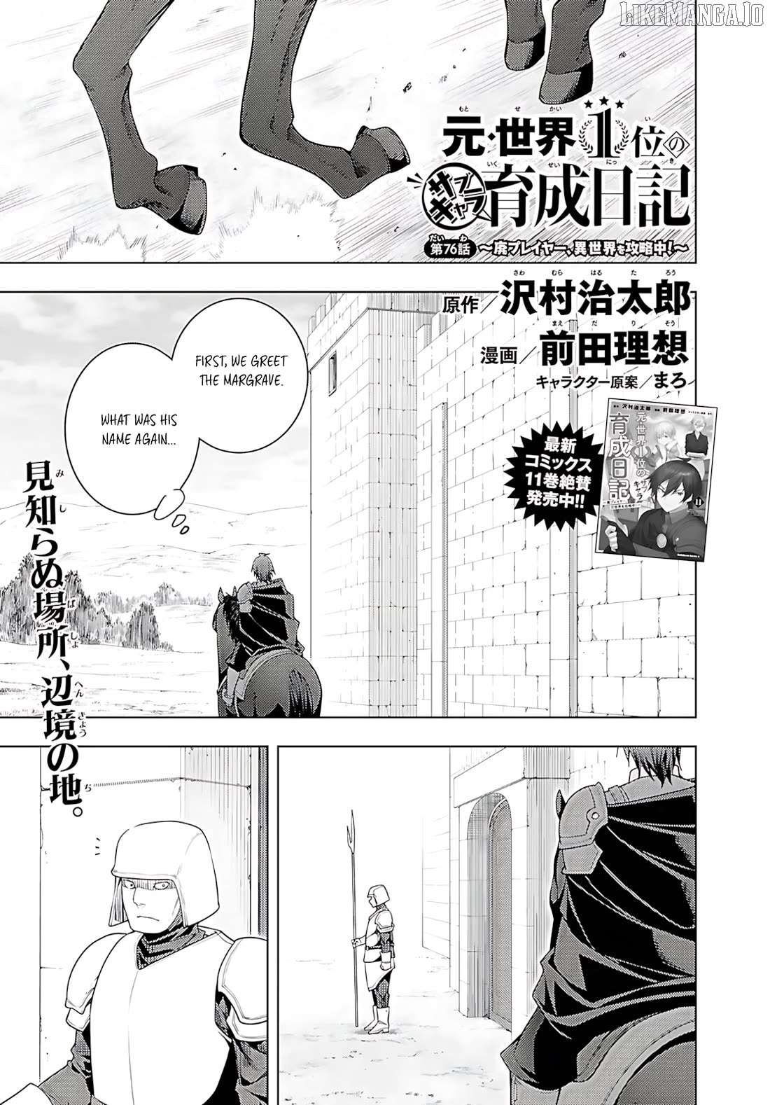 The Former Top 1’s Sub-Character Training Diary ~A Dedicated Player Is Currently Conquering Another World!~ Chapter 76 - page 2