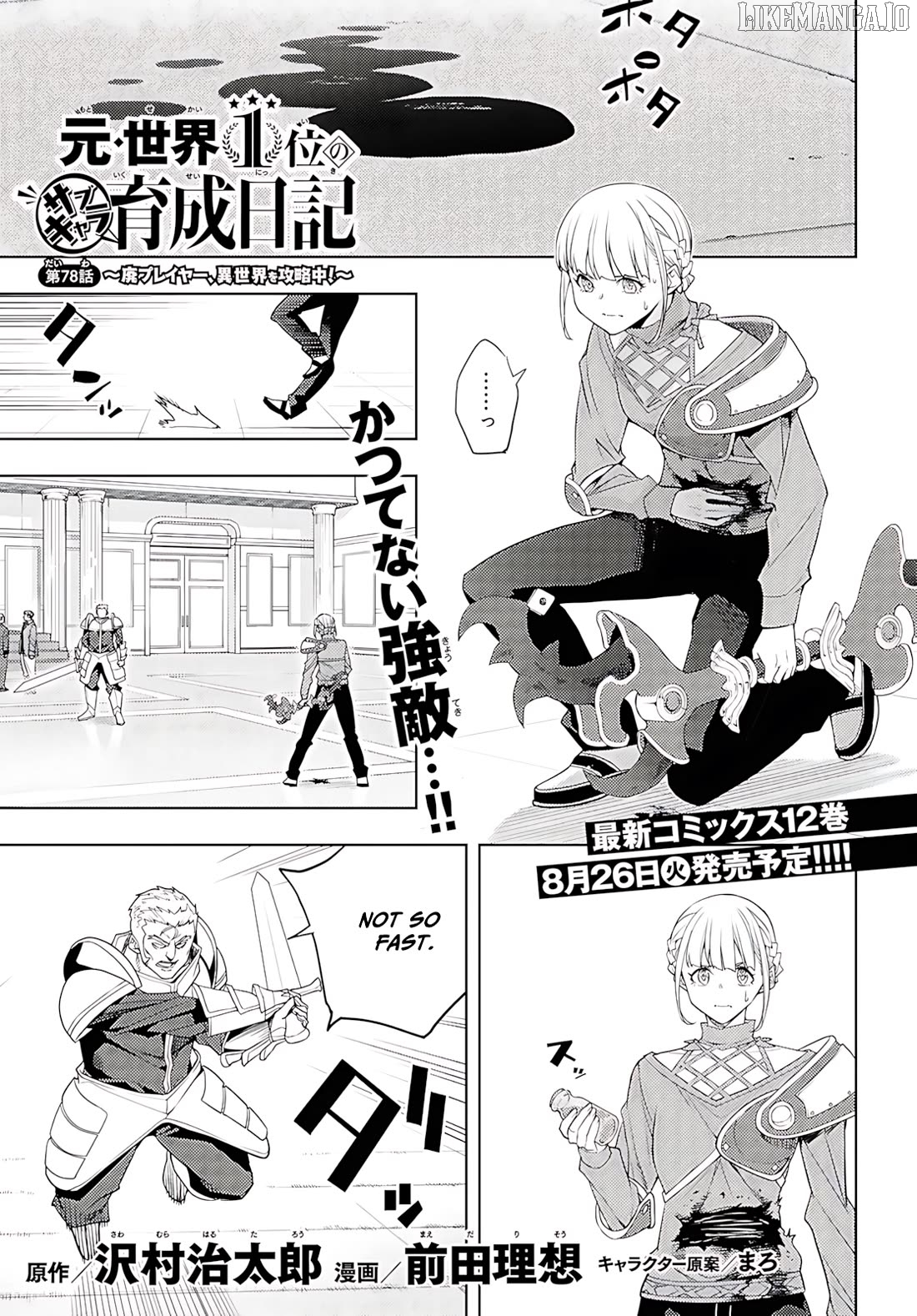 The Former Top 1’s Sub-Character Training Diary ~A Dedicated Player Is Currently Conquering Another World!~ Chapter 78 - page 2