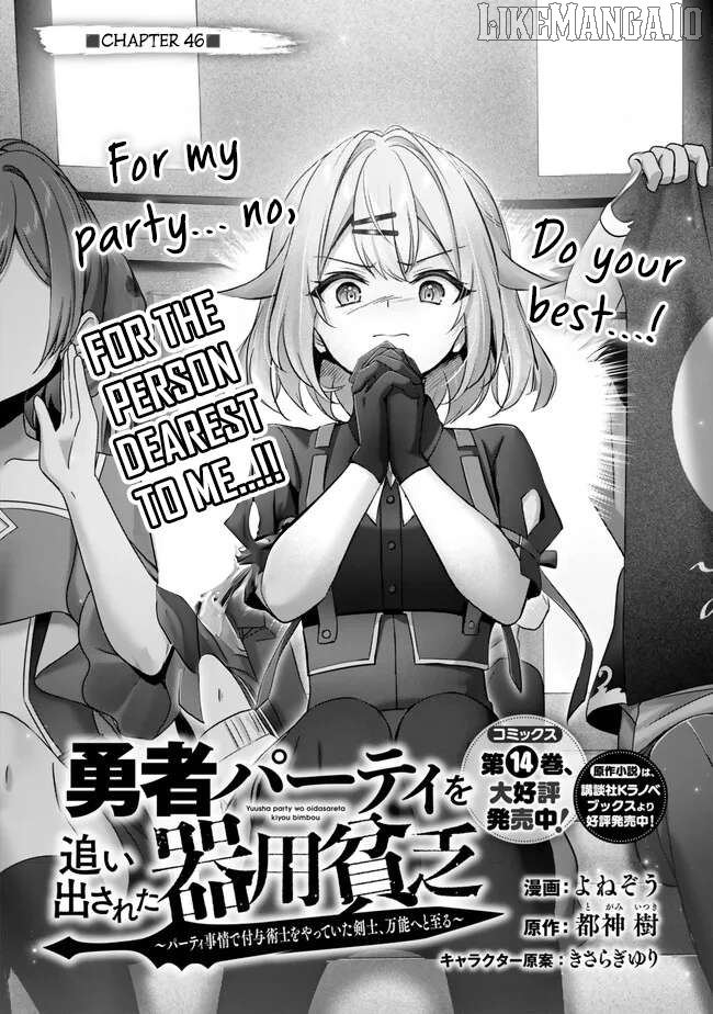 Yuusha Party O Oida Sareta Kiyou Binbou Chapter 46 - page 4