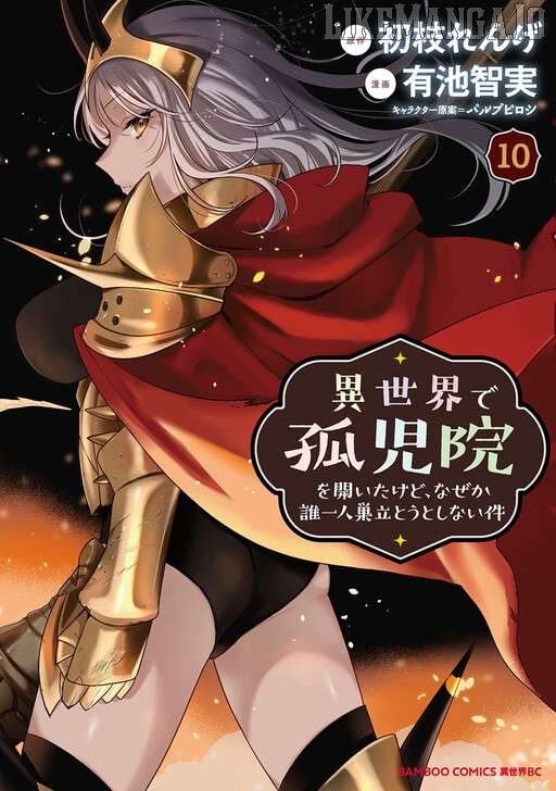Isekai de Kojiin wo Hiraitakedo, nazeka Darehitori Sudatou to Shinai Ken Chapter 68 - page 3