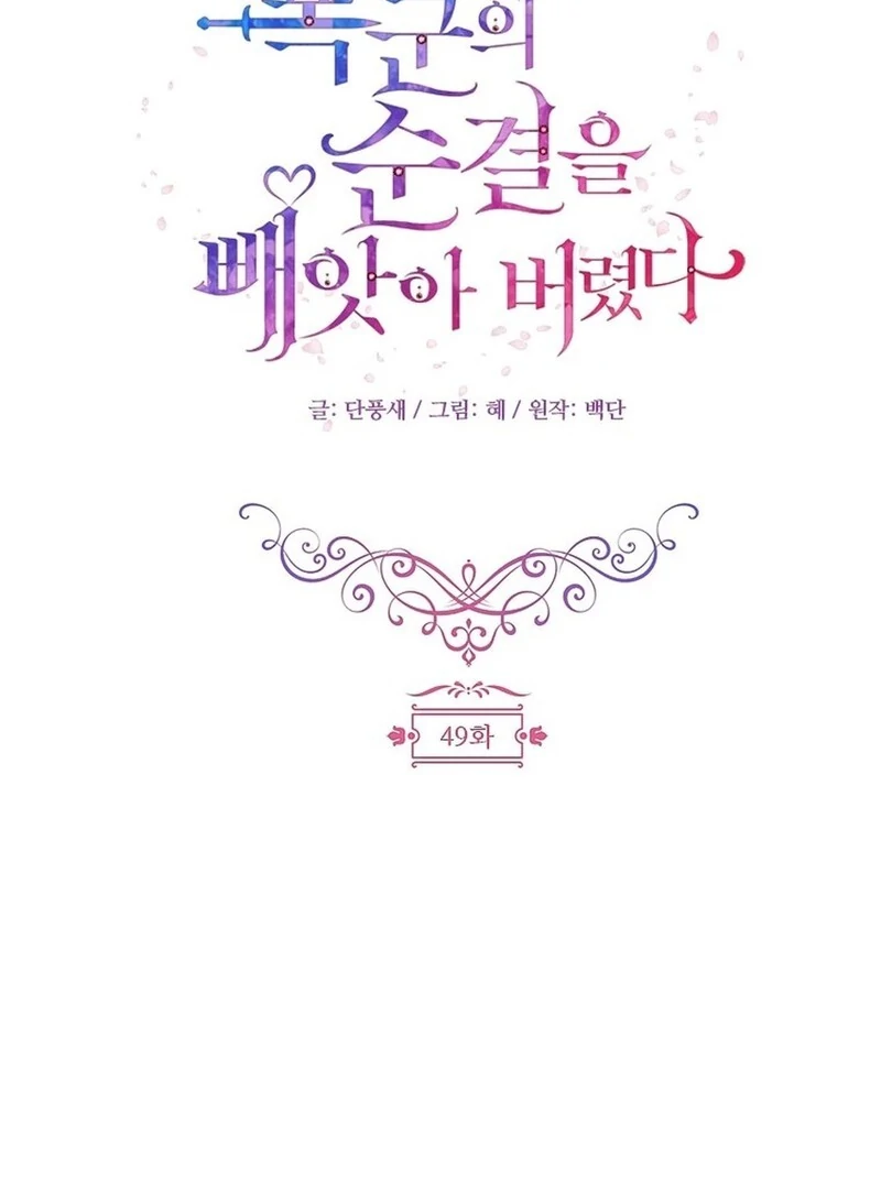 I Took Away the Tyrant’s Virginity Chapter 49 - page 38