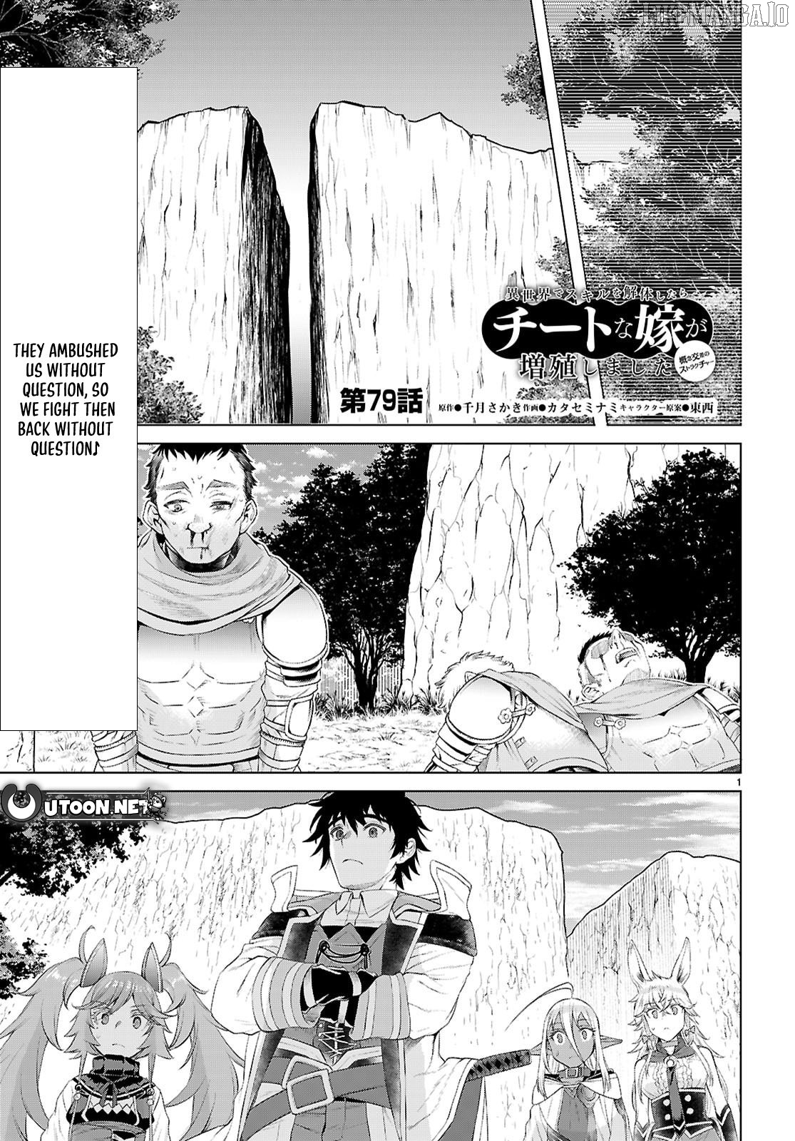 Isekai de Skill wo Kaitai shitara Cheat na Yome ga Zoushoku Shimashita: Gainen Kousa no Structure Chapter 79 - page 1