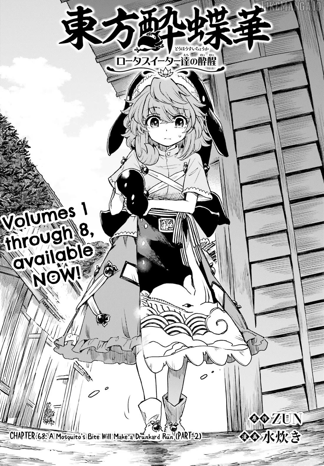 Touhou Suichouka ~ Lotus Eater-Tachi No Suisei Chapter 68 - page 1