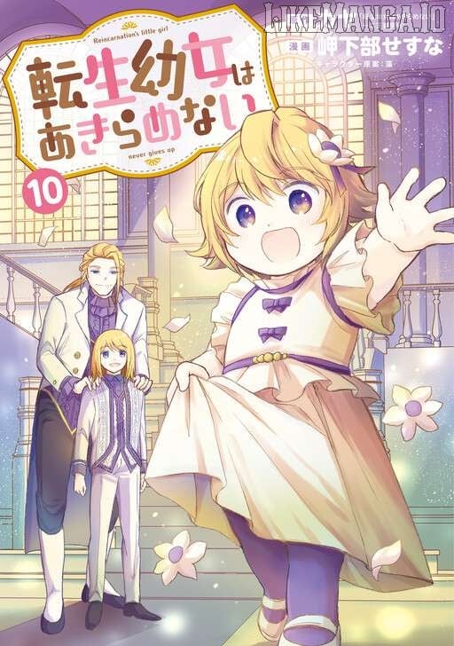 The Reborn Little Girl Won’t Give Up Chapter 57.5 - page 3