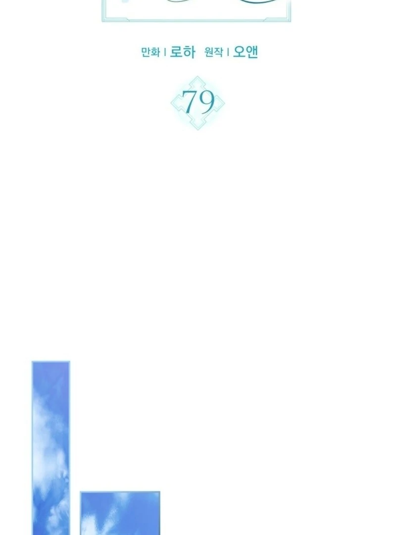 I Will Divorce the Female Lead’s Siscon Brother Chapter 79 - page 11