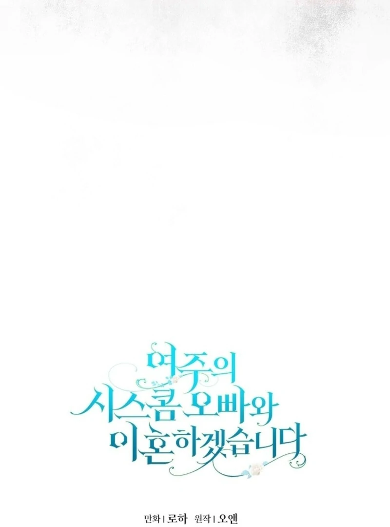 I Will Divorce the Female Lead’s Siscon Brother Chapter 79 - page 115