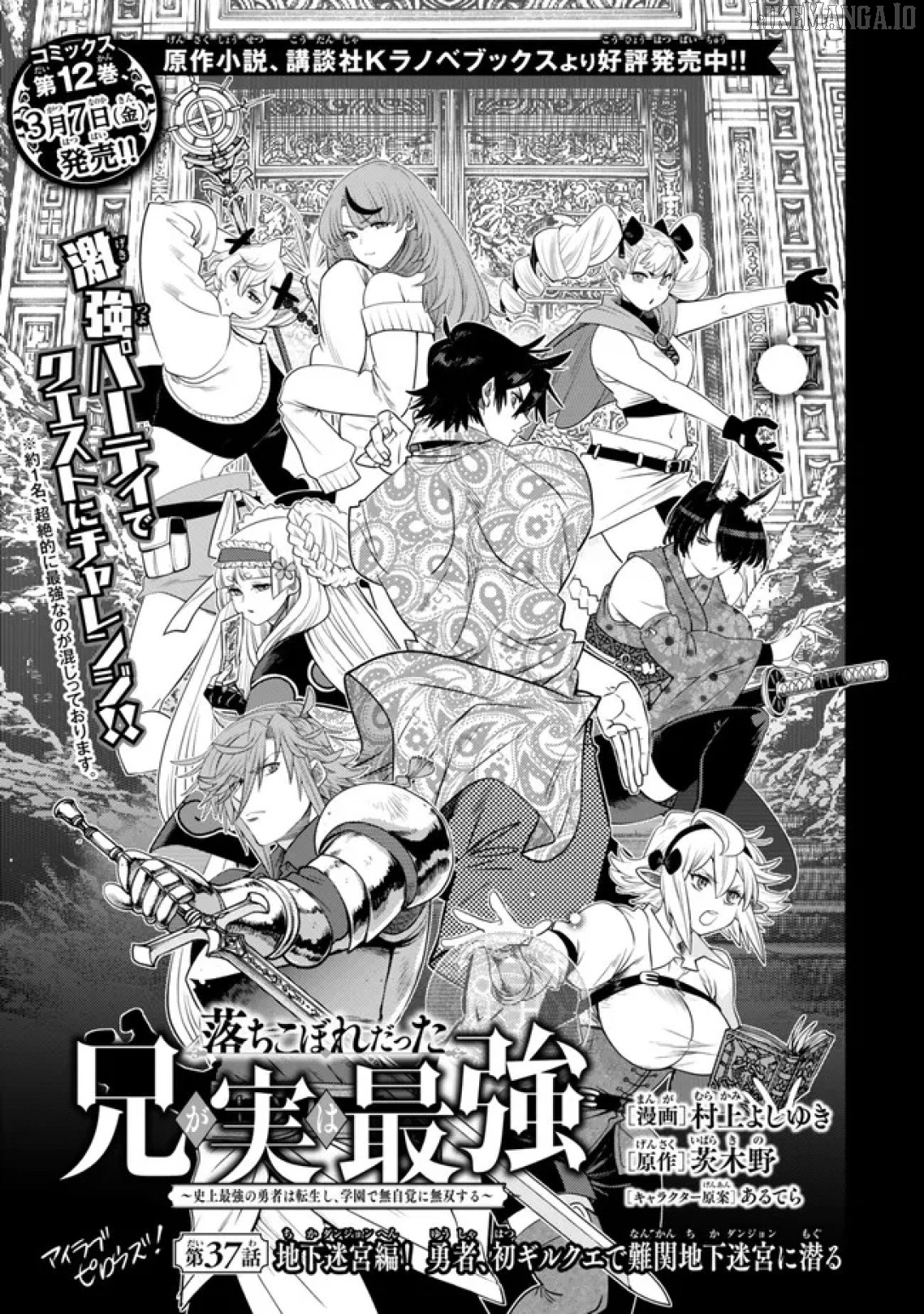 The Fallen Brother Is Actually The Strongest The Strongest Hero In History Is Reincarnated And Unknowingly Unmatched At The School Chapter 37 - page 1