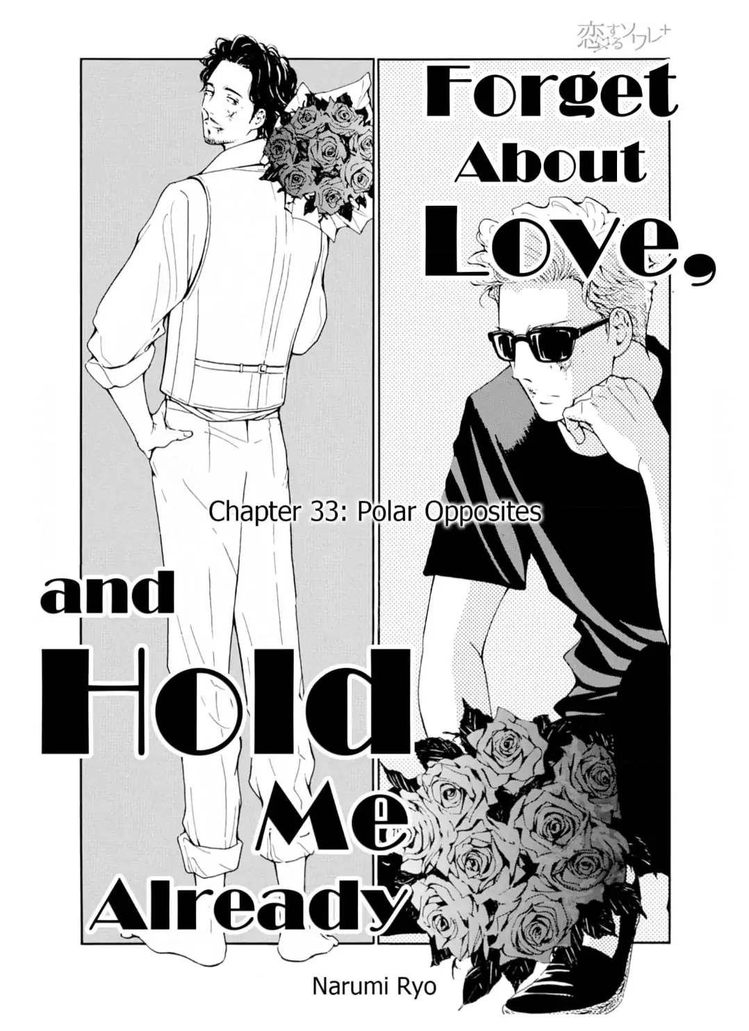 Ai toka ii kara dakishimete Chapter 33 - page 2