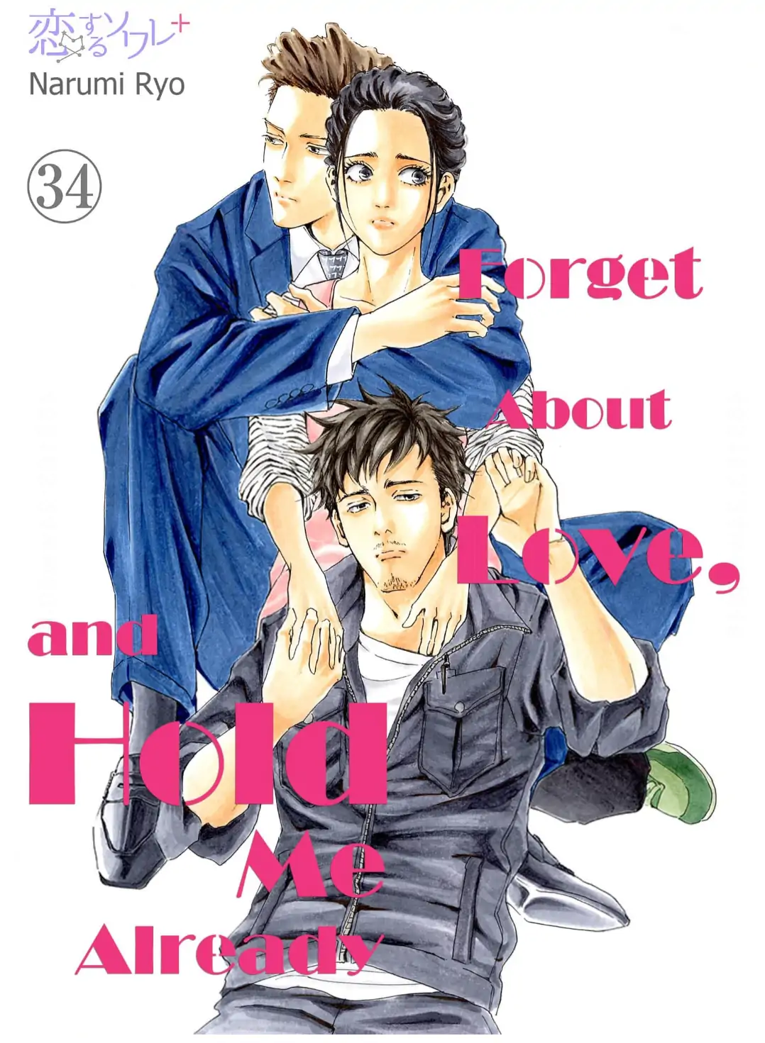 Ai toka ii kara dakishimete Chapter 34 - page 1