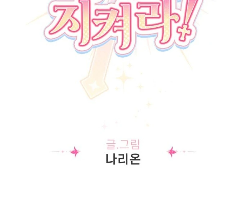 Protect the Fake Saint! Chapter 17 - page 9