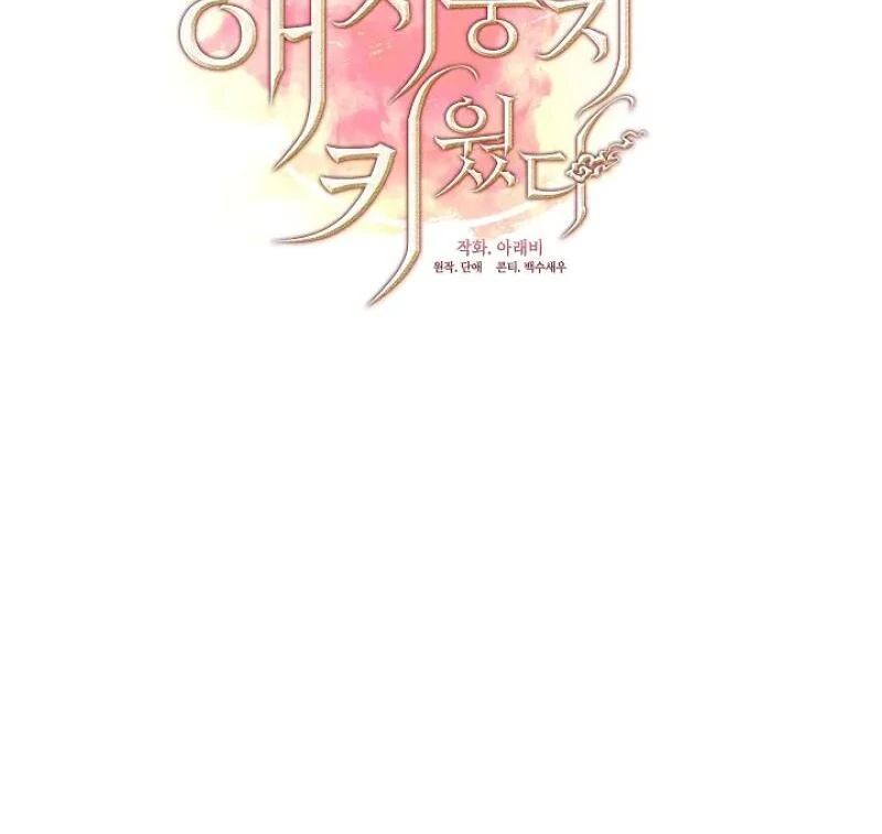 Raising the Demonic Cult's Leader Chapter 32 - page 86