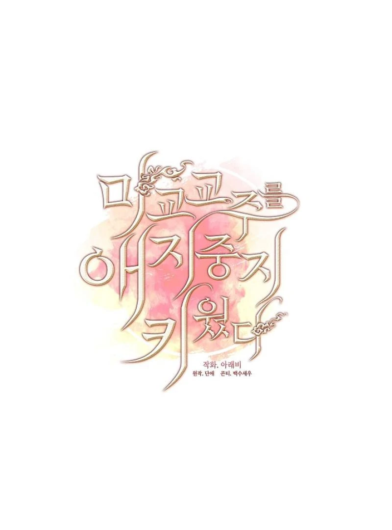 Raising the Demonic Cult's Leader Chapter 34 - page 17