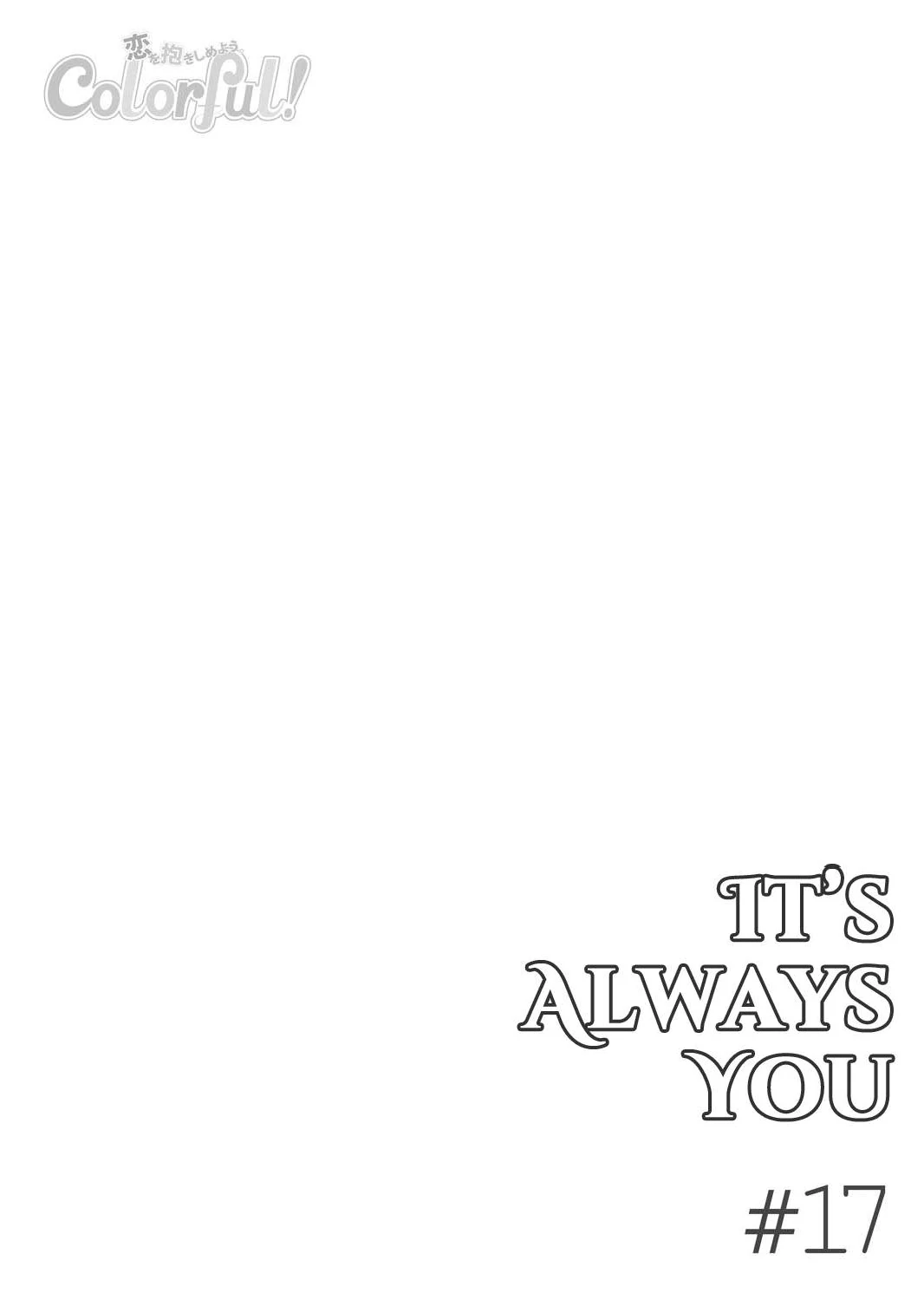 Anata ni Dake wa Chapter 17 - page 4