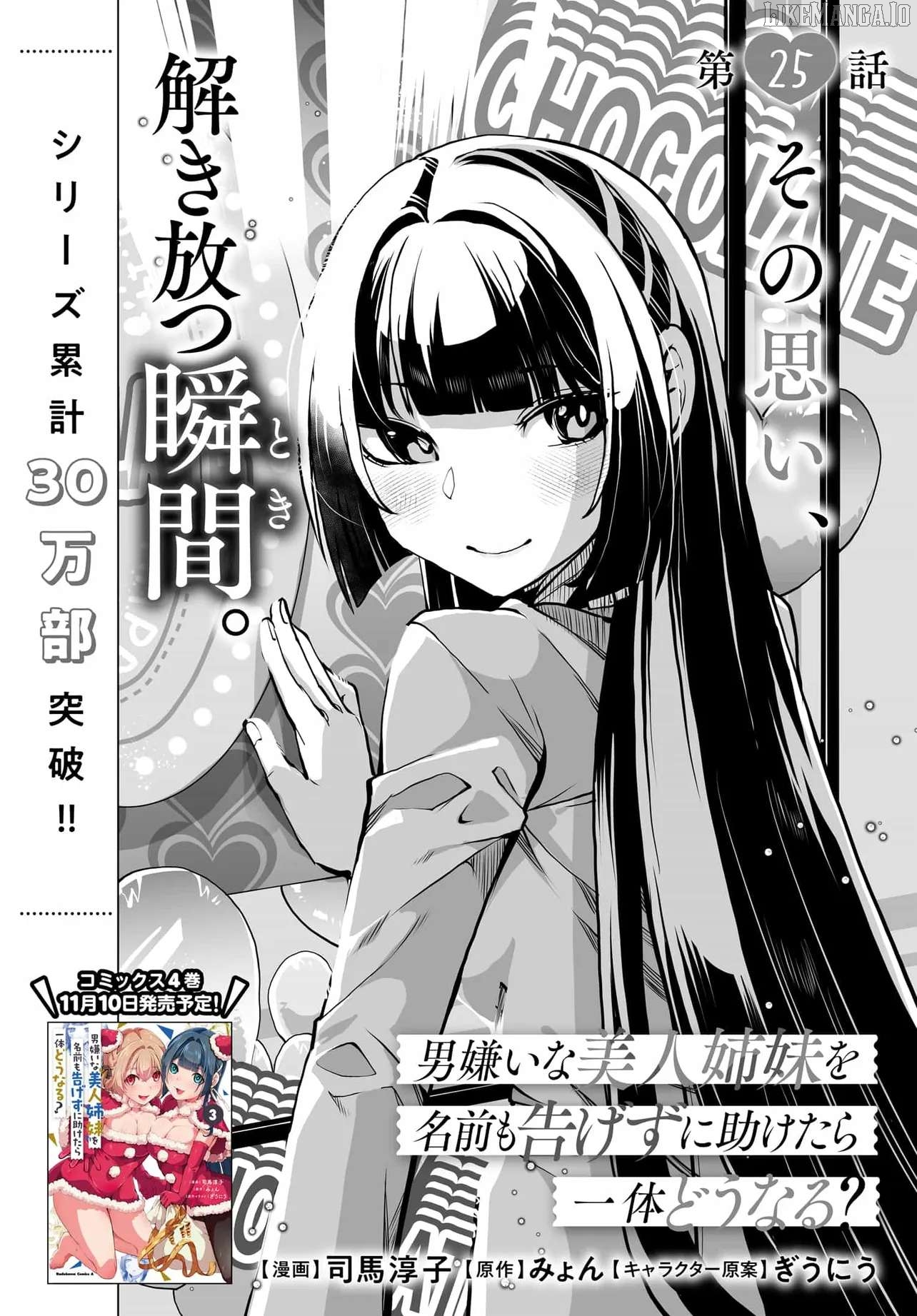 The Case About Two Sisters Becoming Extremely Obsessed With Me After I Saved Them Chapter 25 - page 4