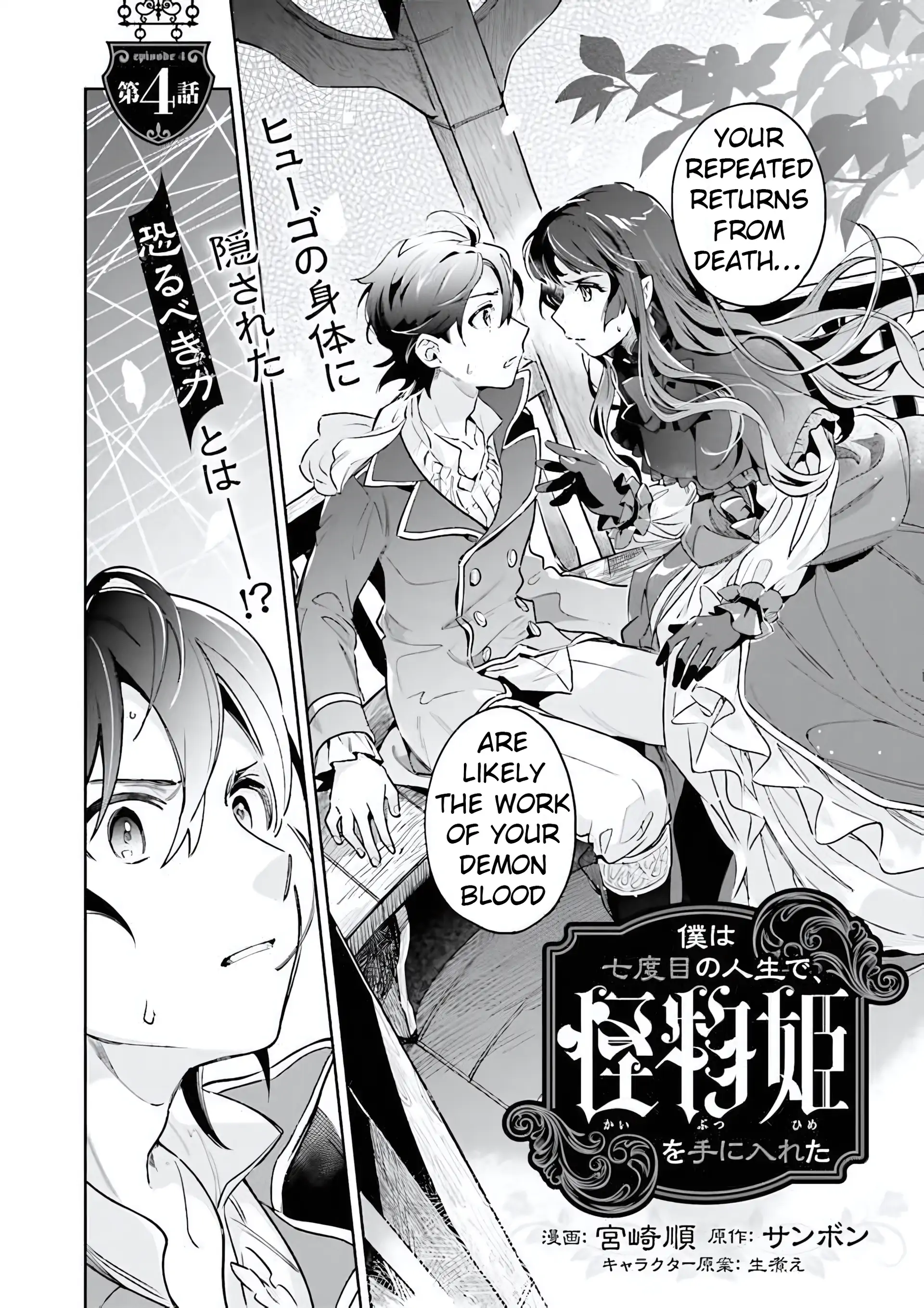 I Got a Monster Princess in my Seventh Life Chapter 4.1 - page 2