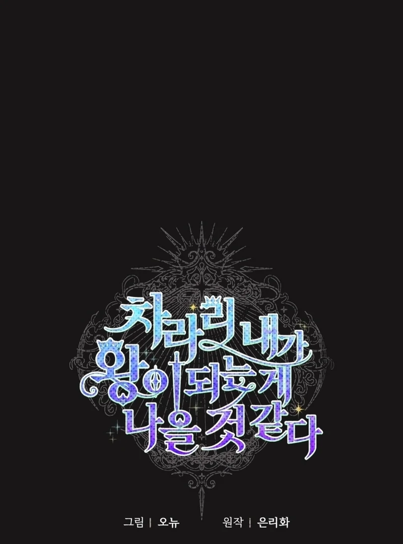 I Think It Would Be Better For Me to Become King Chapter 37 - page 68