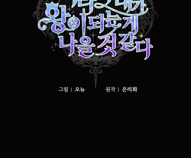 I Think It Would Be Better For Me to Become King Chapter 38 - page 80