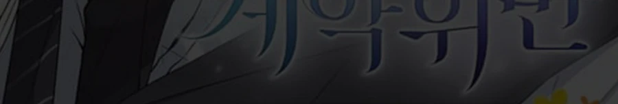 Kissing Is a Violation of Contract Chapter 23 - page 17