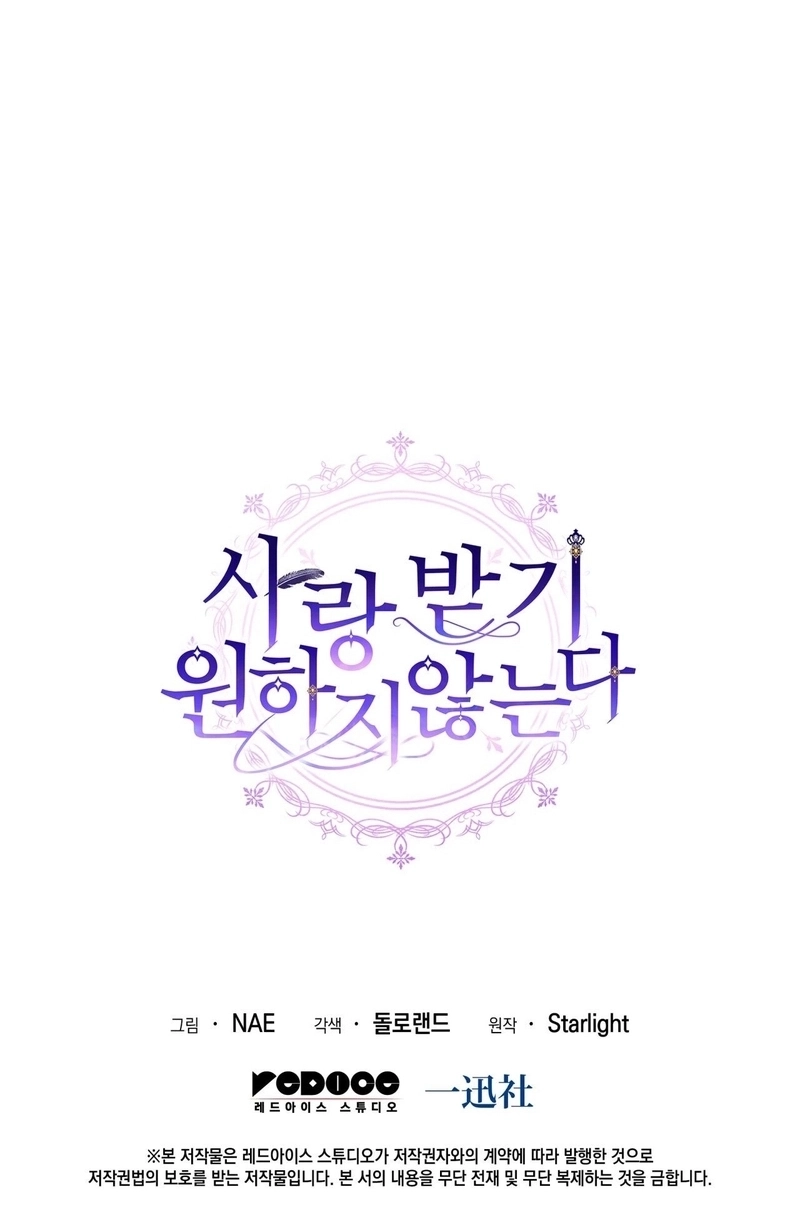 I Don’t Want to Be Loved Chapter 77 - page 9