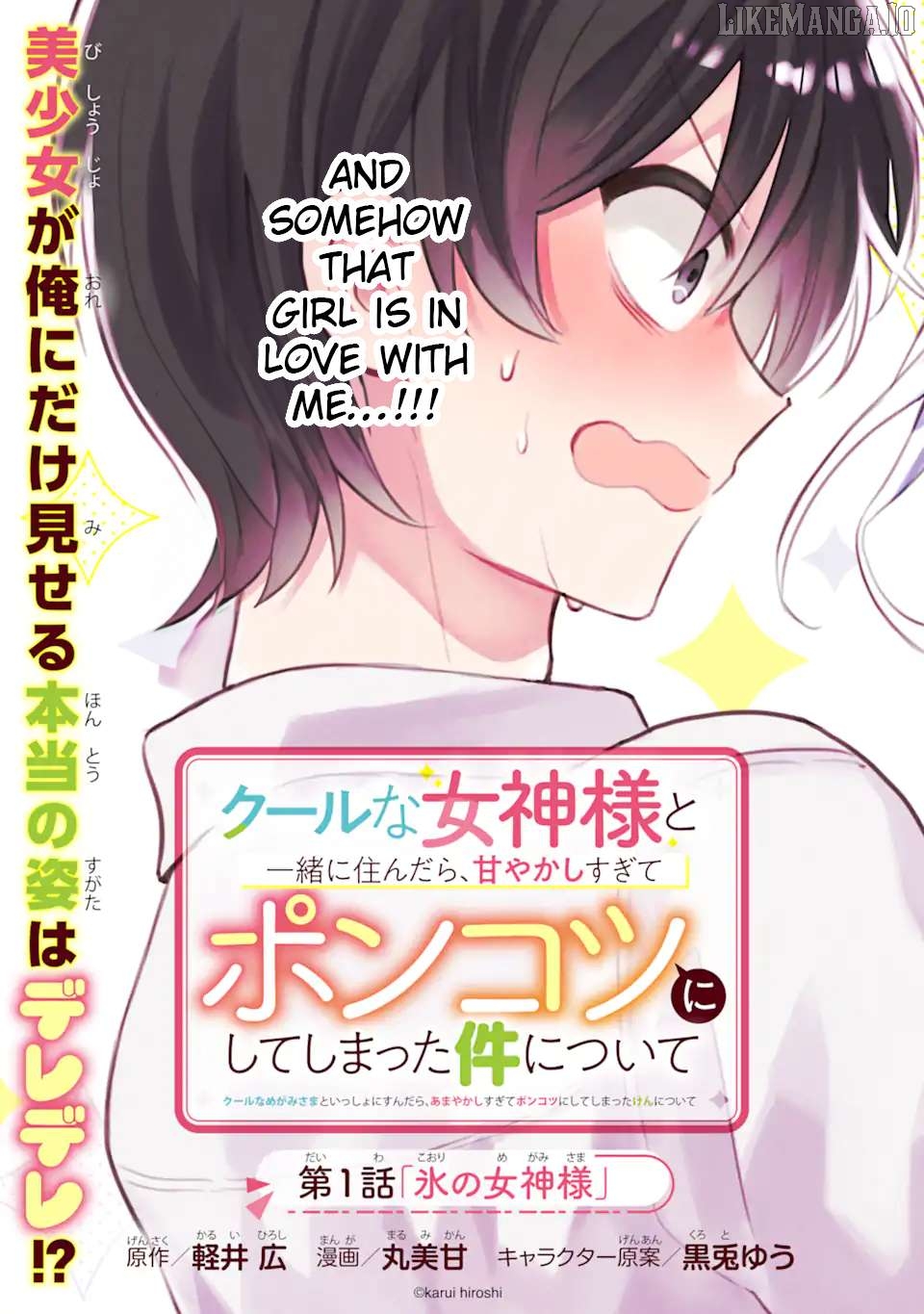 Cool Na Megami-Sama To Issho Ni Sundara, Amayakashi Sugite Ponkotsu Ni Shite Shimatta Ken Ni Tsuite Chapter 1 - page 3