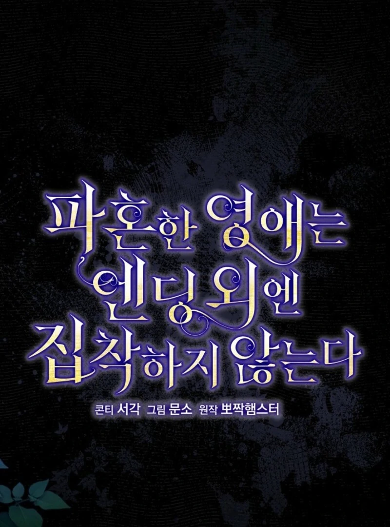 I Just Want My Happy Ending! Chapter 76 - page 28