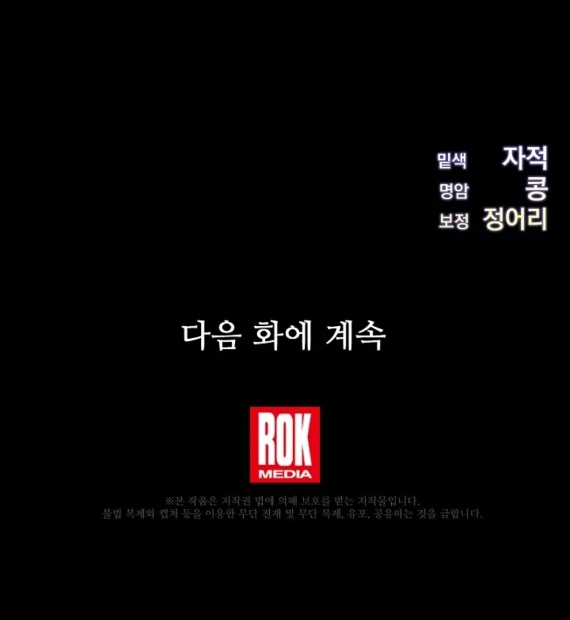 I Just Want My Happy Ending! Chapter 77 - page 115