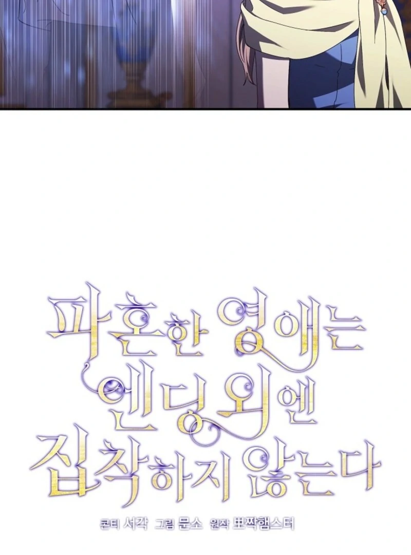 I Just Want My Happy Ending! Chapter 78 - page 29