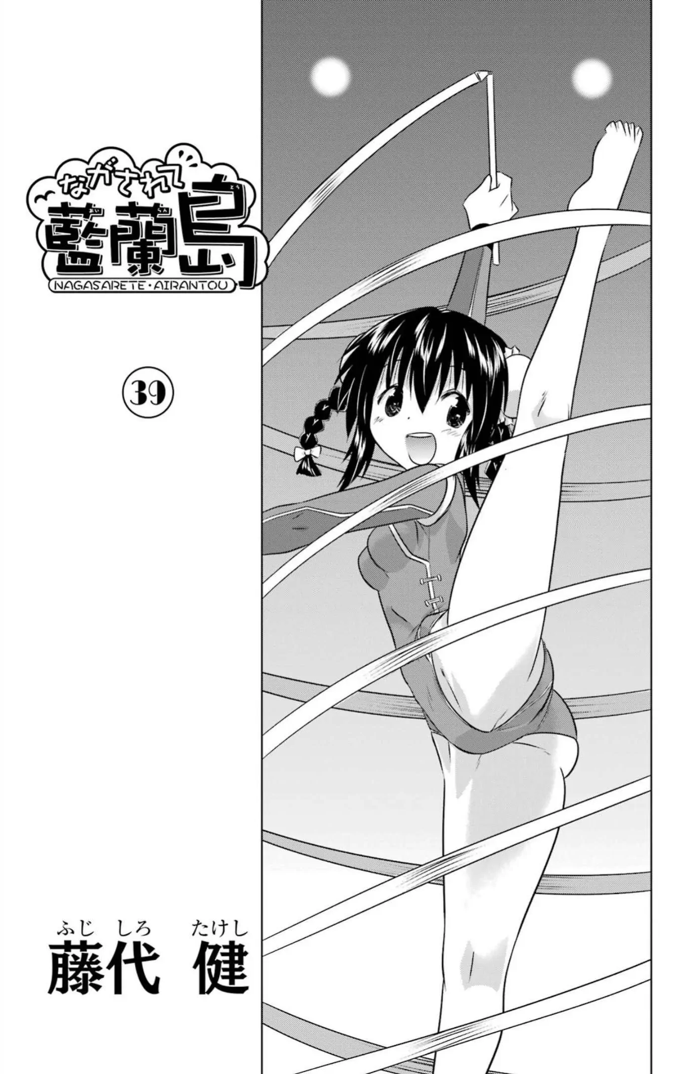 Nagasarete Airantou Chapter 244 - page 5