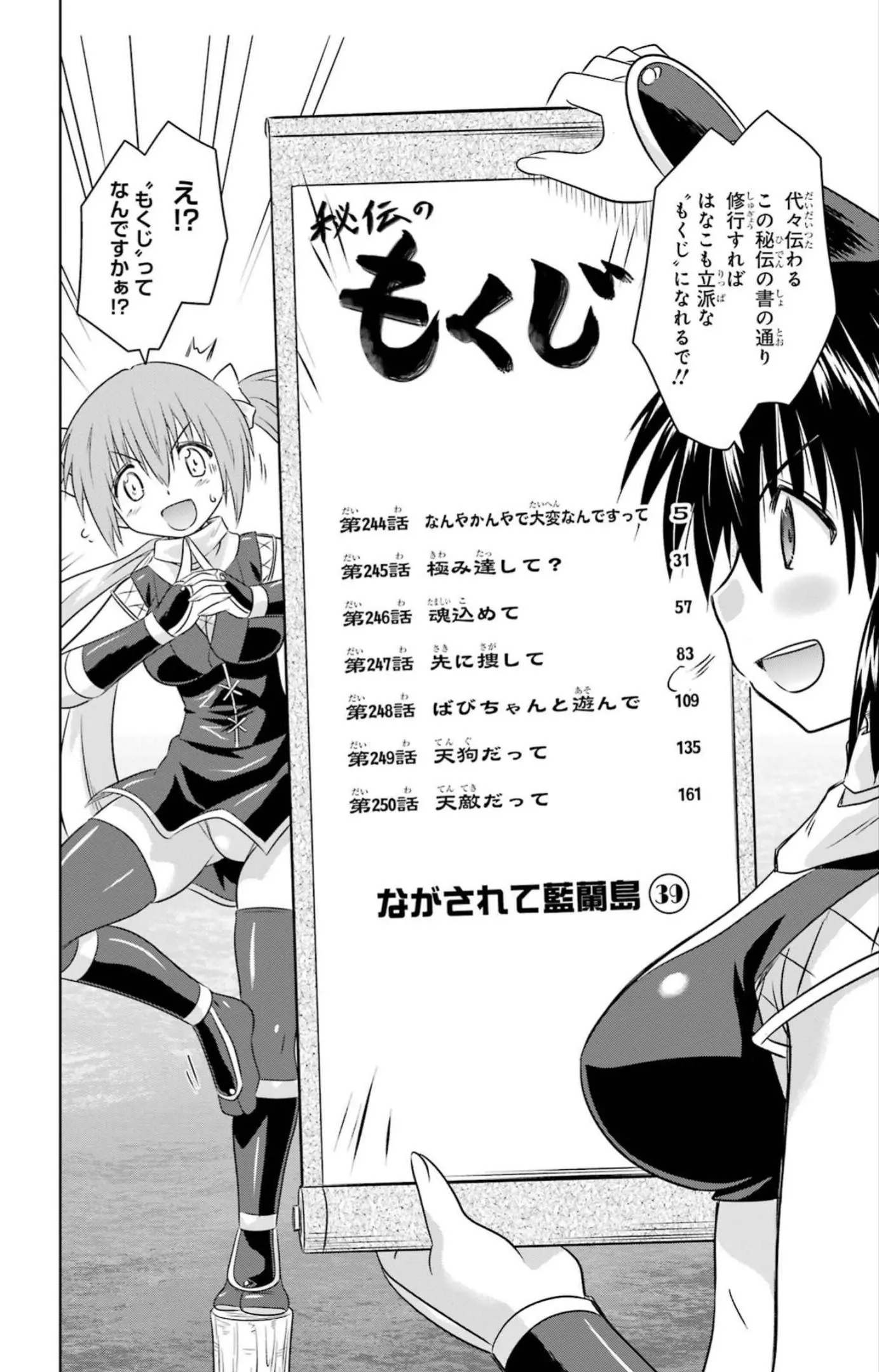 Nagasarete Airantou Chapter 244 - page 8