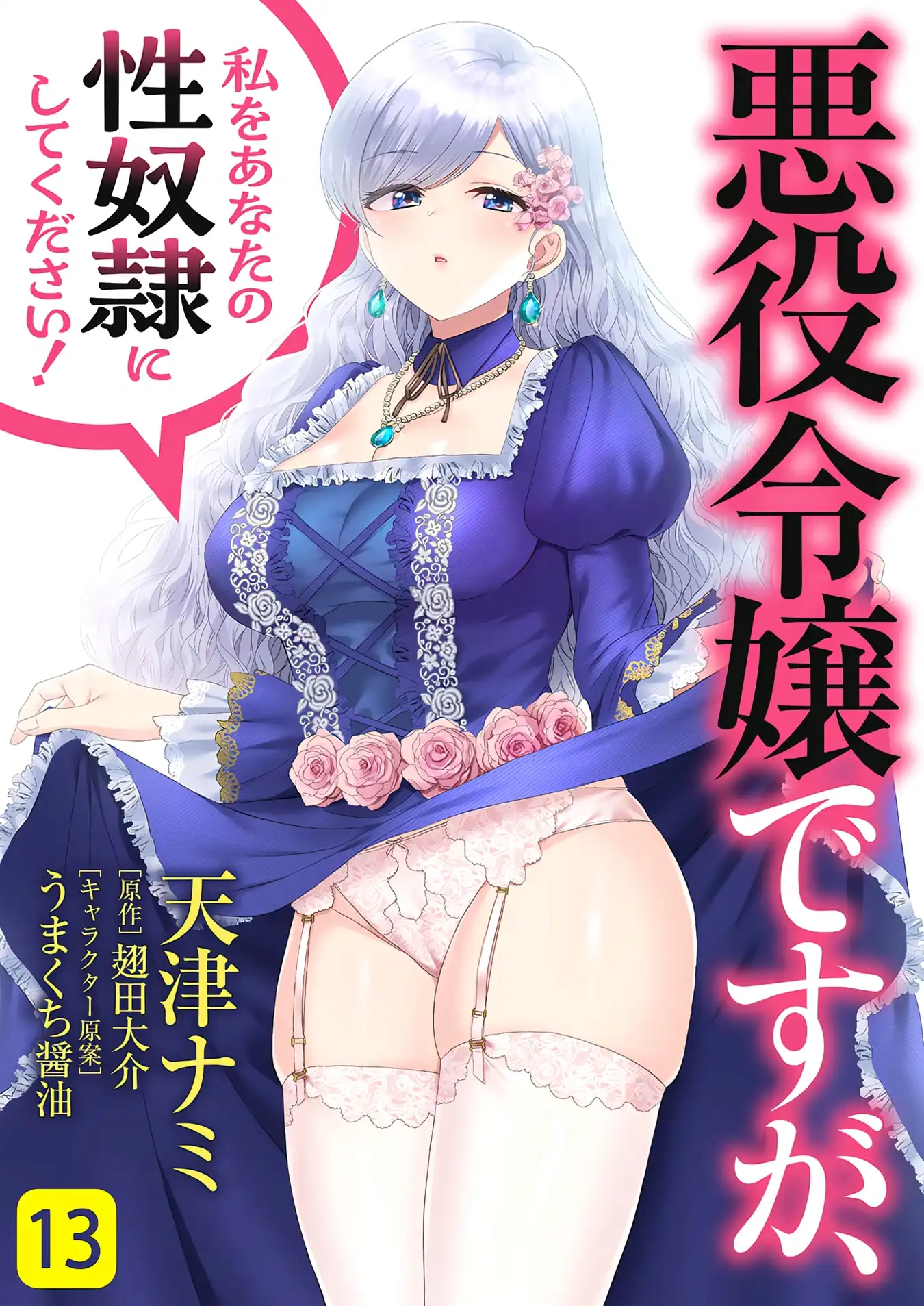 Akuyaku Reijou Desu Ga, Watashi O Anata No Seidorei Ni Shite Kudasai! Chapter 13 - page 2
