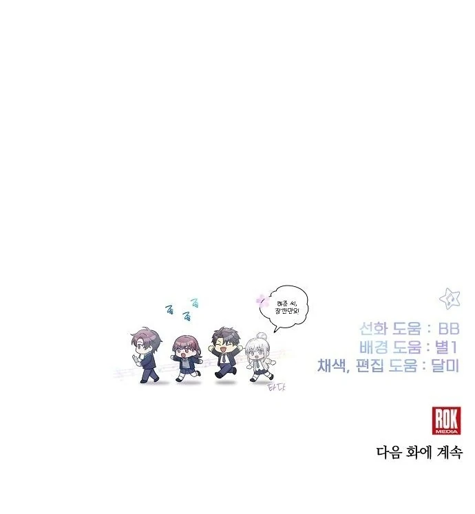 My Younger Sister Was a Genius Chapter 60 - page 88