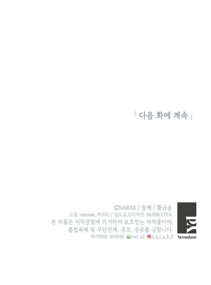 Housekeeper in a Dungeon Chapter 62 - page 93