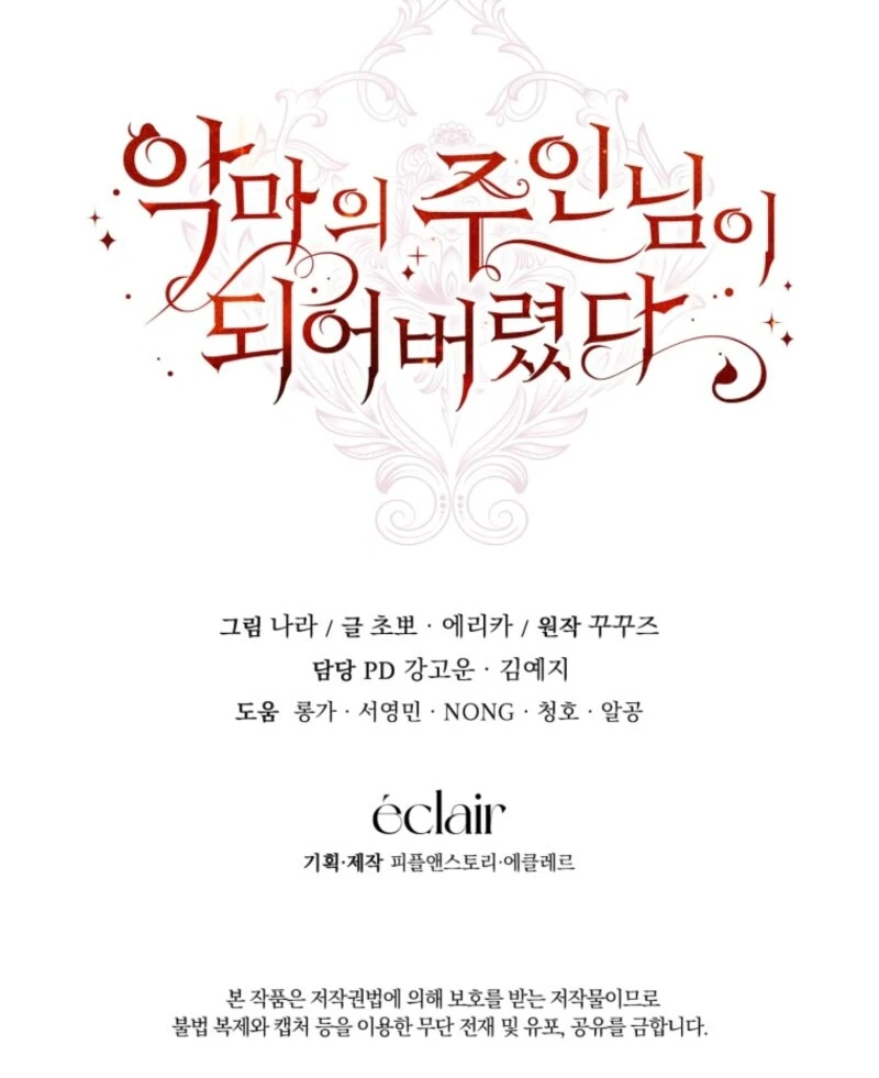 I Became the Master of the Devil Chapter 77 - page 109