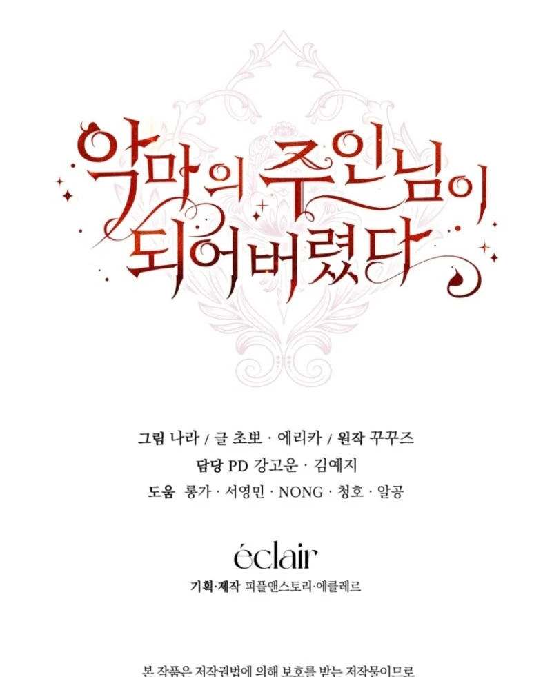 I Became the Master of the Devil Chapter 78 - page 109