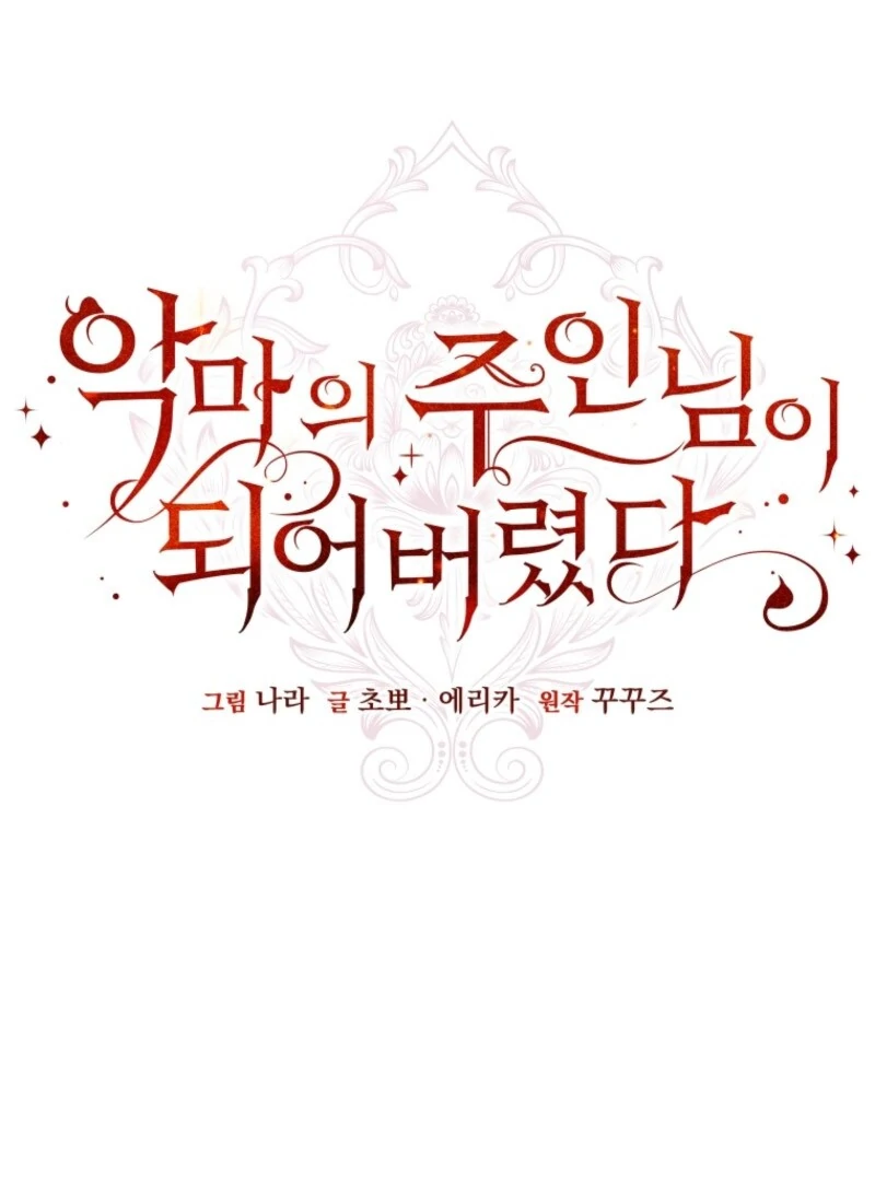 I Became the Master of the Devil Chapter 78 - page 7