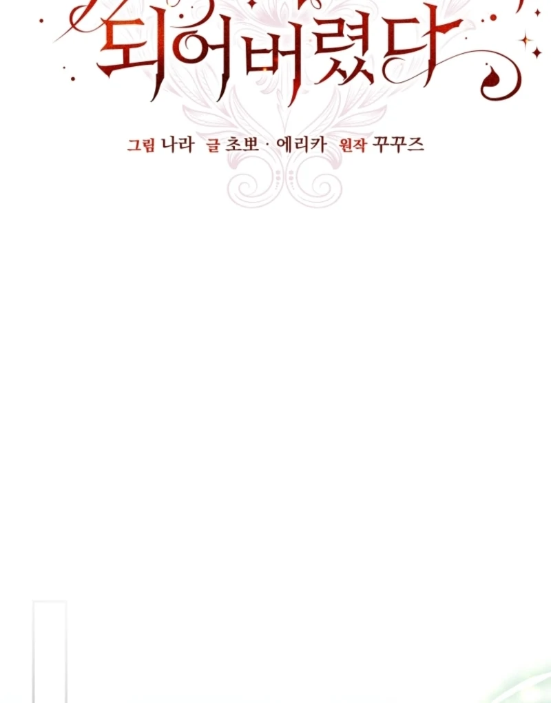 I Became the Master of the Devil Chapter 79 - page 28