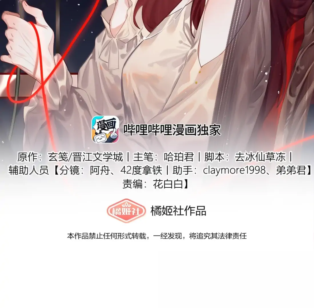 Romance Of The Stars Chapter 174 - page 2