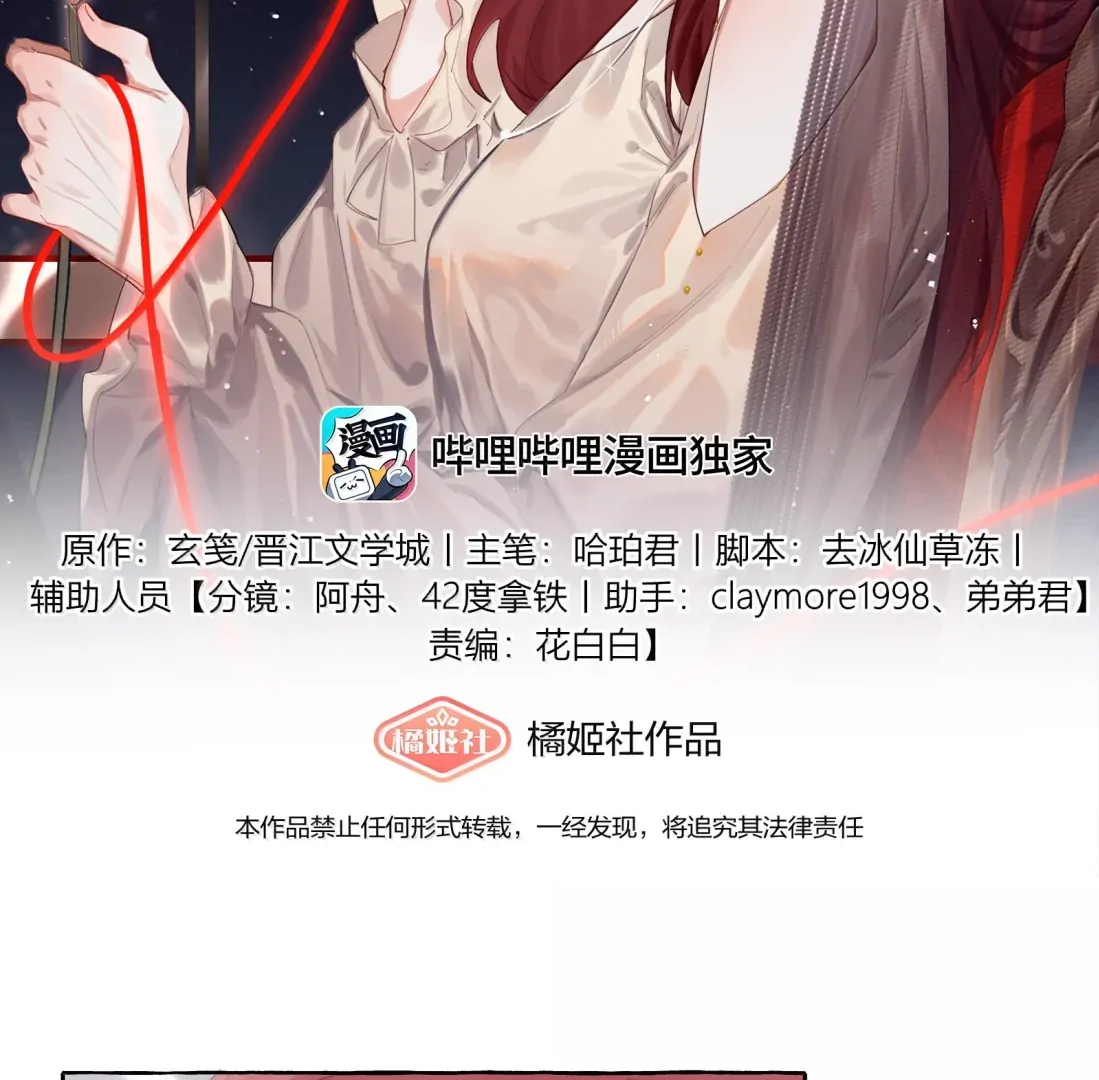 Romance Of The Stars Chapter 175 - page 2